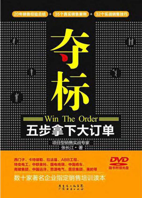 五步夺标