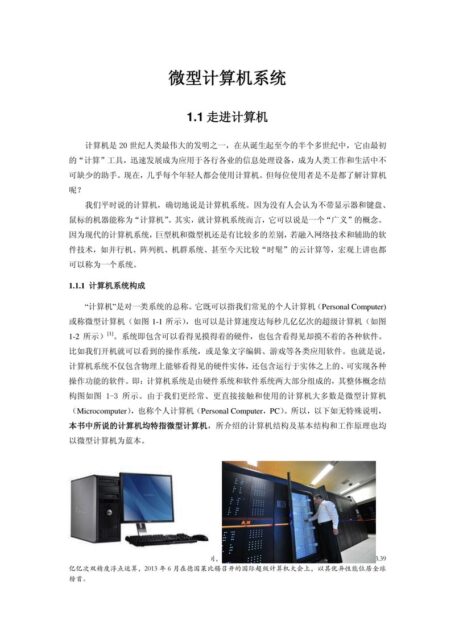 微型计算机系统