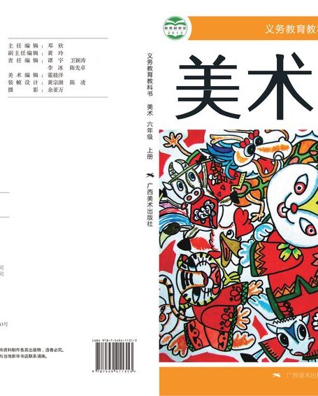电子教材-小学-艺术·美术-桂美版-六年级-义务教育教科书·美术六年级上册