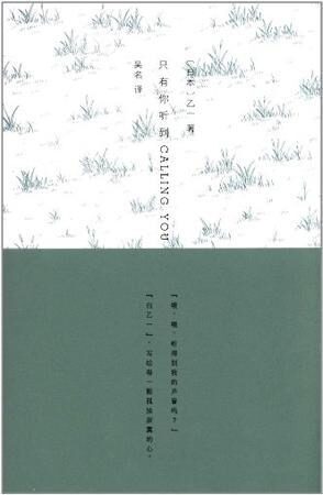 只有你听到(calling you)