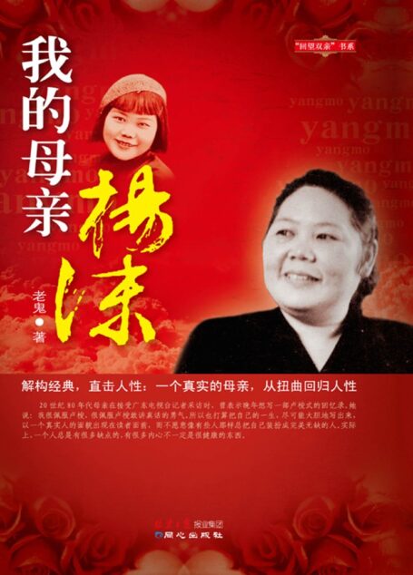 我的母亲杨沫