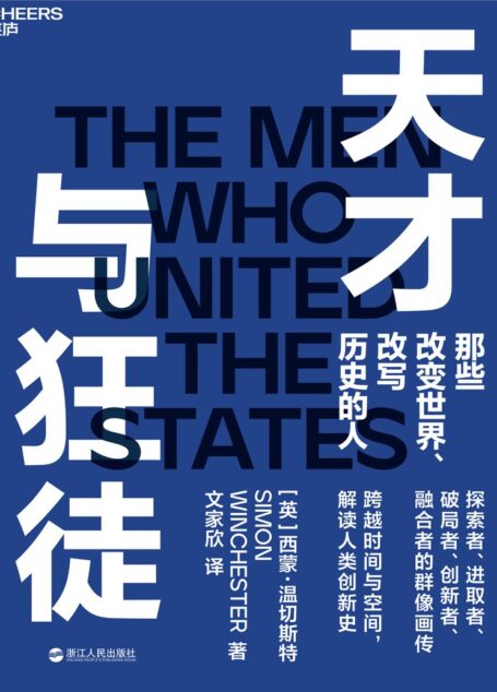天才与狂徒