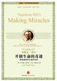 掌握健康和幸福的钥匙:开创生命的奇迹
