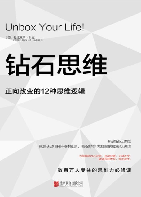 钻石思维