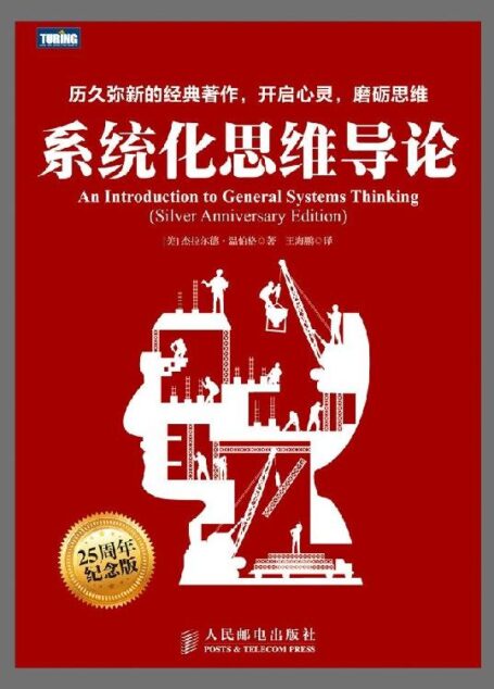 系统化维导论