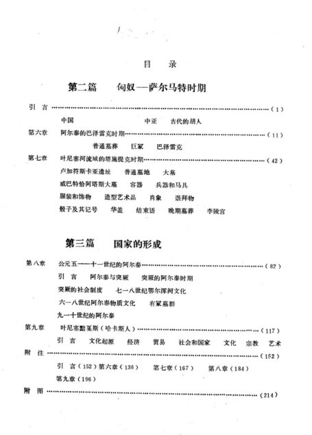 西域史译丛 南西伯利亚古代史 (下册)