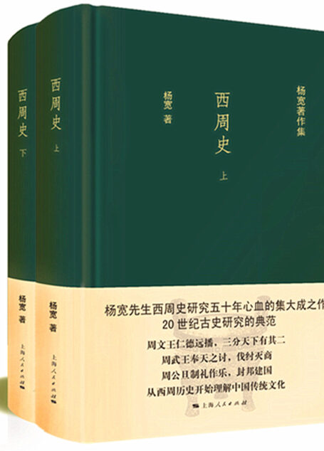 西周史