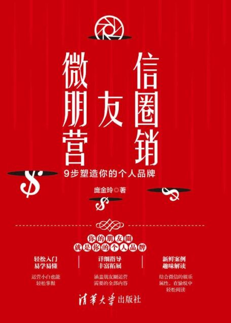 朋友圈营销:9步塑造你的个人品牌