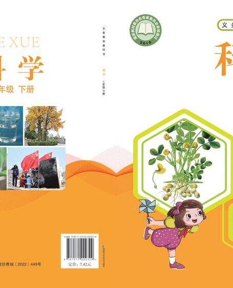 电子教材-小学-科学-湘科版-三年级-义务教育教科书·科学三年级下册