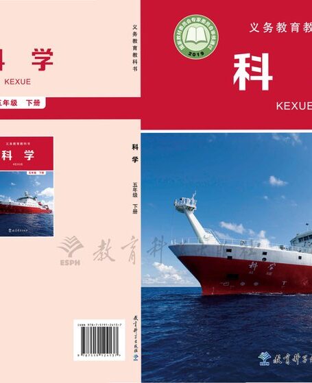 电子教材-小学-科学-教科版-五年级-义务教育教科书·科学五年级下册