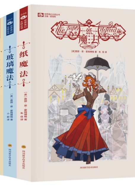 纸魔法系列三部曲(亚马逊年度畅销奇幻图书 纸魔法系列 备受迪士尼青睐 刷爆亚马逊网站评论区 电影改编进行中)