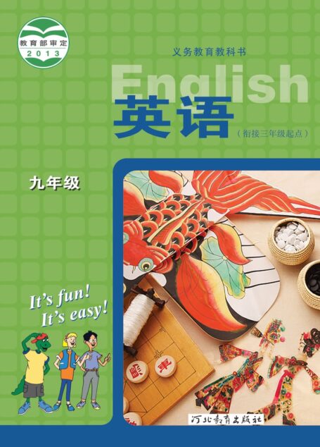 电子教材-初中-英语-冀教版-九年级-义务教育教科书·英语九年级全一册