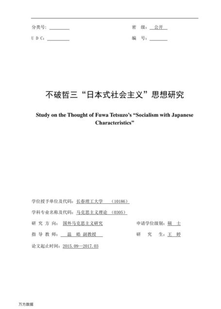 王婷. 不破哲三“日本式社会主义”思想研究[D].长春理工大学,2017.