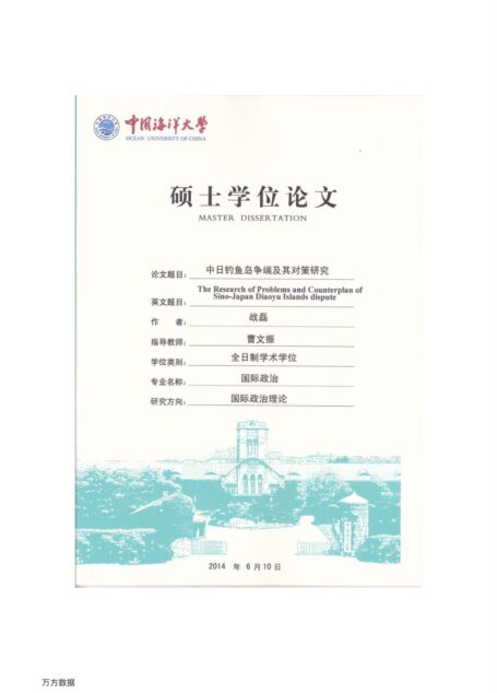 战磊. 中日钓鱼岛争端及其对策研究[D].中国海洋大学,2014.