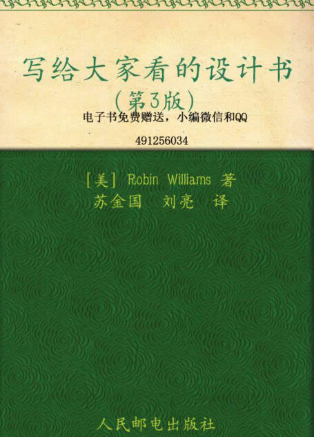 写给大家看的设计书(第3版)