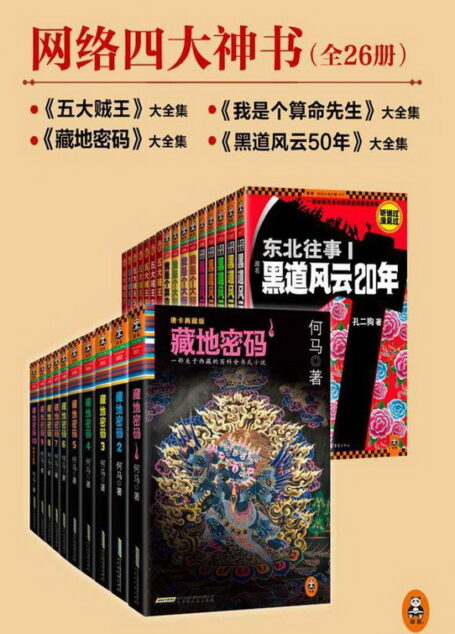 网络四大神书