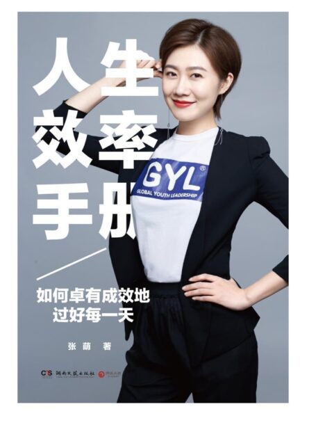 人生效率手册