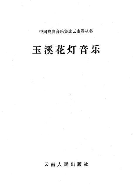 玉溪花灯音乐