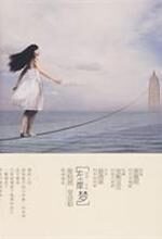 左岸梦:一个被宿命拼接的凄美爱情