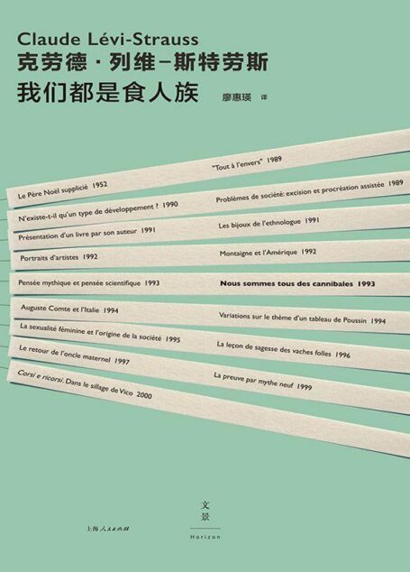 我們都是食人族