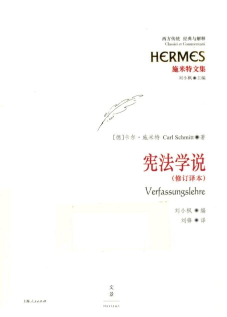 宪法学说