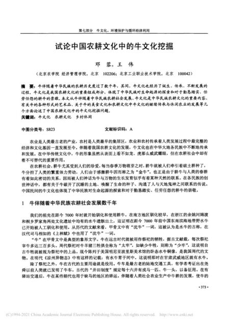 试论中国农耕文化中的牛文化挖掘