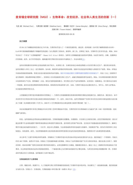 生物革命:改变经济、社会和人类生活的创新