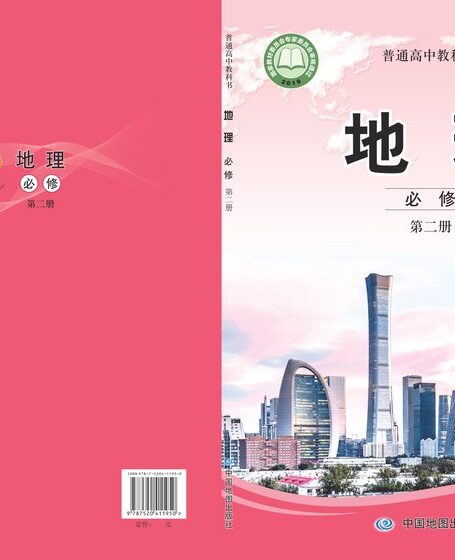 电子教材-高中-地理-中图版-普通高中教科书·地理必修 第二册