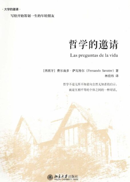 哲学的邀请 第2版