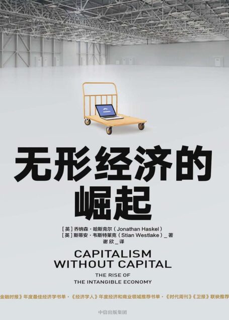 无形经济的崛起