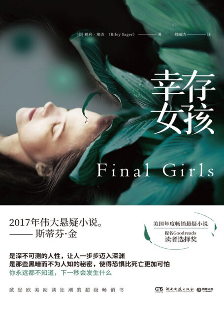 幸存女孩