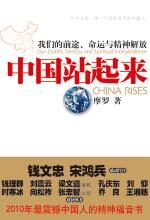 中国站起来