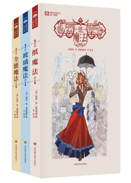 纸魔法系列三部曲(亚马逊年度畅销奇幻图书 纸魔法系列 备受迪士尼青睐 刷爆亚马逊网站评论区 电影改编进行中)