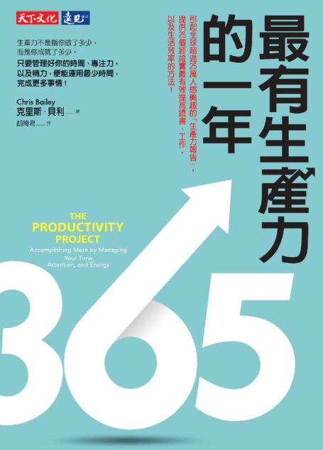 最有生產力的一年