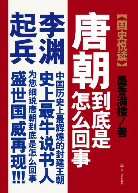 唐朝到底是怎么回事1:李渊起兵