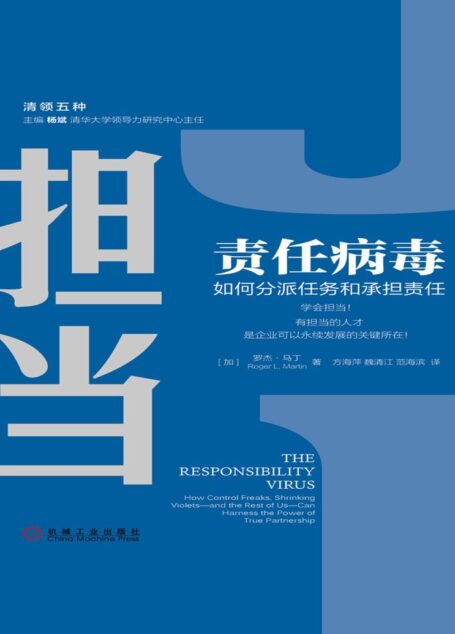 责任病毒：如何分派任务和承担责任