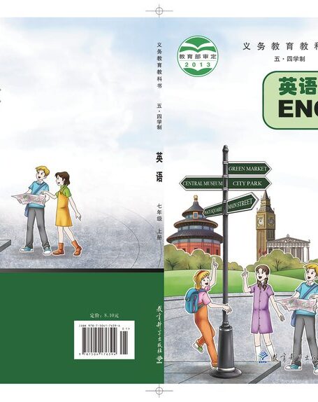 电子教材-初中(五•四学制)-英语-教科版-七年级-义务教育教科书(五•四学制)·英语七年级上册