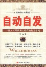自动自发