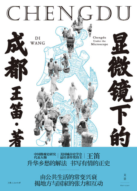 显微镜下的成都