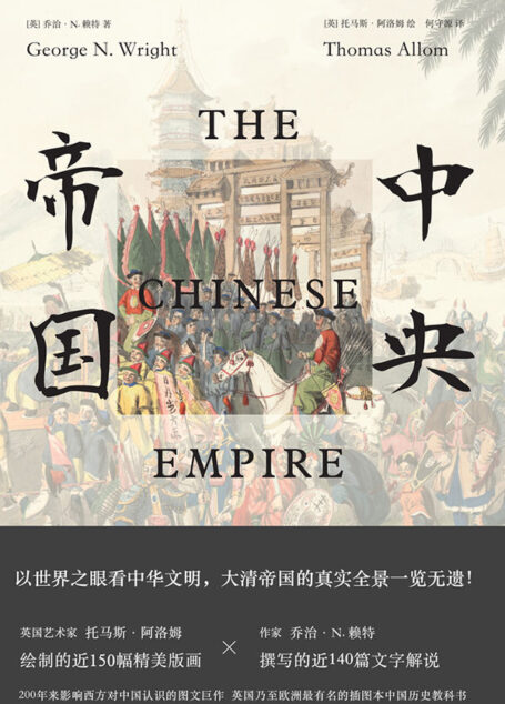 中央帝国