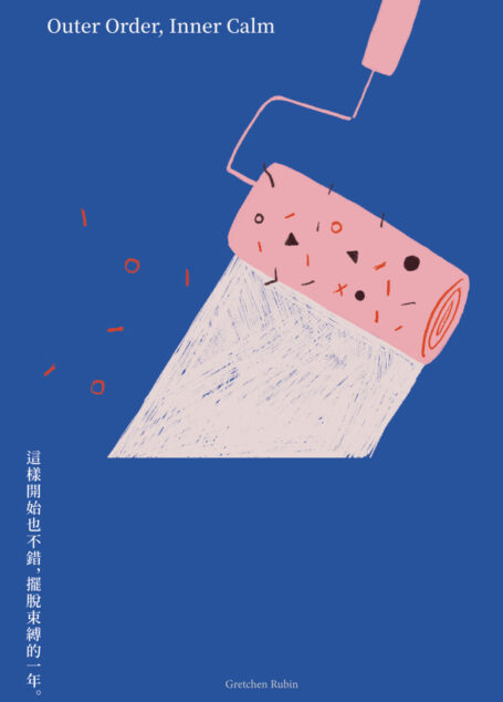 這樣開始也不錯,擺脫束縛的一年