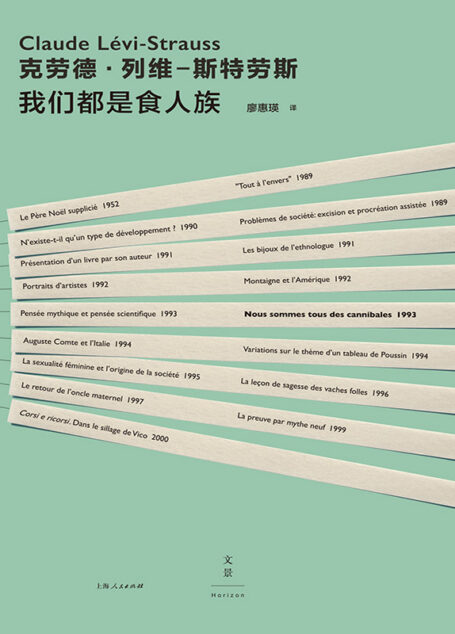 我们都是食人族