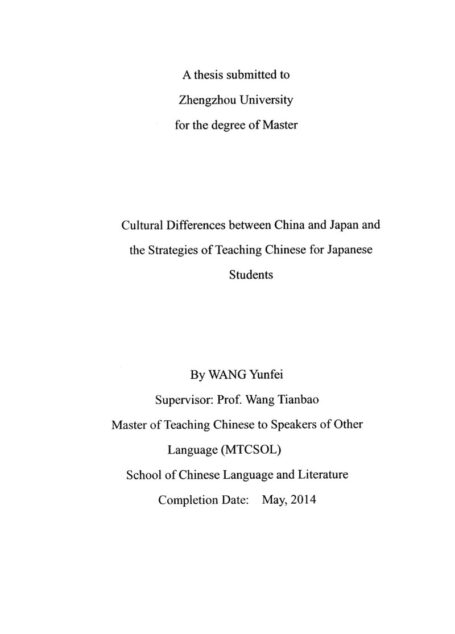 王云飞. 中日文化差异与对日汉语教学中的应对策略[D].郑州大学,2014.
