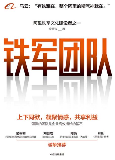 铁军团队