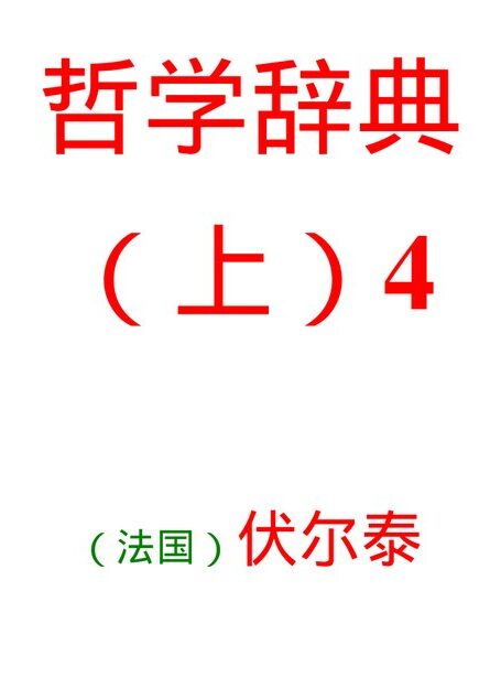 哲学
