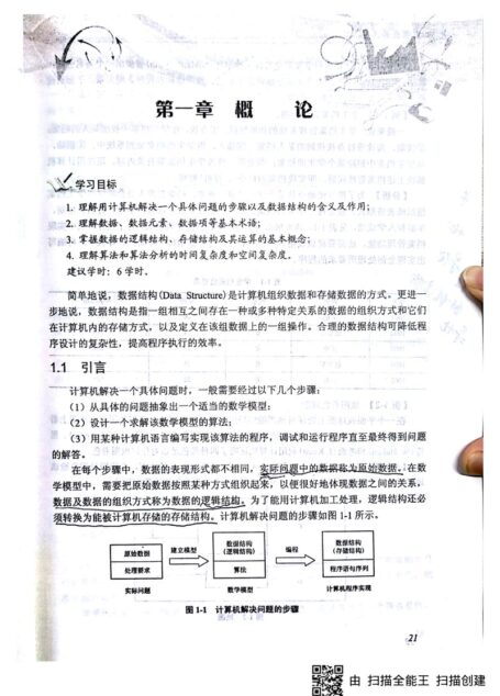 数据结构导论
