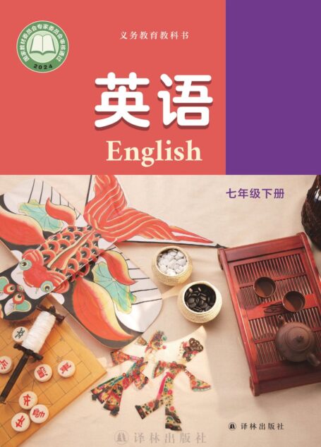 电子教材-初中-英语-译林版-七年级-义务教育教科书·英语七年级下册
