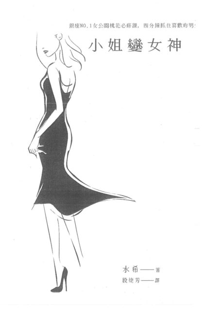 小姐变女神