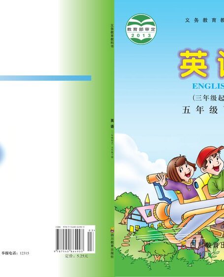 电子教材-小学-英语-川教版-五年级-义务教育教科书·英语(三年级起点)五年级下册