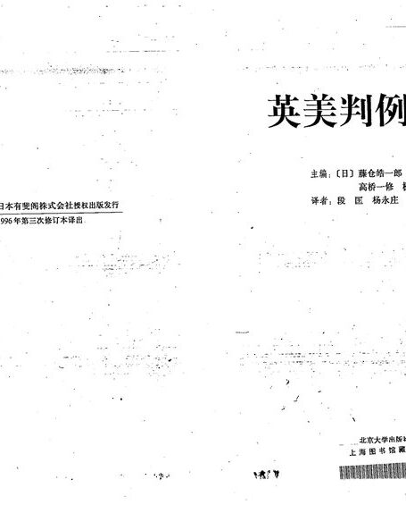英美判例百选